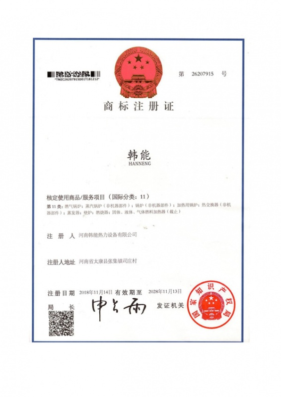 韩能商标注册证